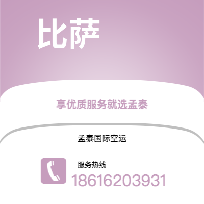 绵阳市到比萨海运价格查询|绵阳市至意大利比萨国际海运整柜拼箱订舱2