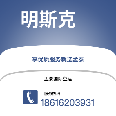 绵阳市到明斯克海运价格查询|绵阳市至白俄罗斯明斯克国际海运整柜拼箱订舱2
