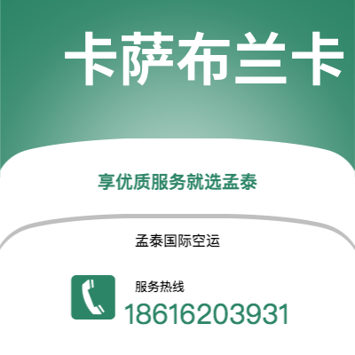 自贡市到卡萨布兰卡海运价格查询|自贡市至摩洛哥卡萨布兰卡国际海运整柜拼箱订舱2