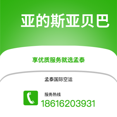 西昌市到亚的斯亚贝巴海运价格查询|西昌市至埃塞俄比亚亚的斯亚贝巴国际海运整柜拼箱订舱2