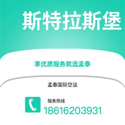 达州市到斯特拉斯堡海运价格查询|达州市至法国斯特拉斯堡国际海运整柜拼箱订舱2
