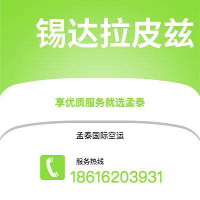 遂宁市到锡达拉皮兹海运价格查询|遂宁市至美国锡达拉皮兹国际海运整柜拼箱订舱2