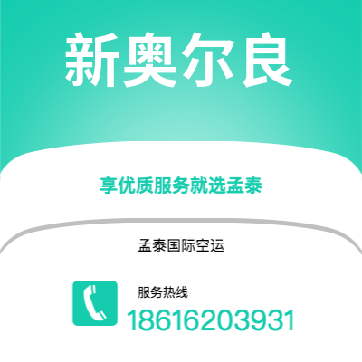 遂宁市到新奥尔良海运价格查询|遂宁市至美国新奥尔良国际海运整柜拼箱订舱2