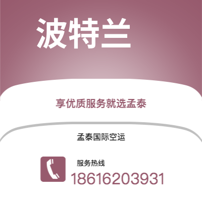 邛崃市到波特兰海运价格查询|邛崃市至美国波特兰国际海运整柜拼箱订舱2