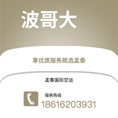 阆中市到波哥大海运价格查询|阆中市至哥伦比亚波哥大国际海运整柜拼箱订舱2