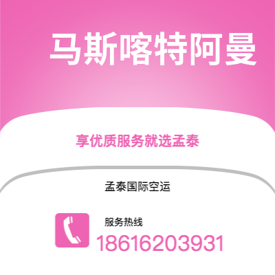 隆昌市到马斯喀特阿曼海运价格查询|隆昌市至苏丹马斯喀特阿曼国际海运整柜拼箱订舱2