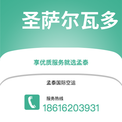 雅安市到圣萨尔瓦多海运价格查询|雅安市至萨尔瓦多圣萨尔瓦多国际海运整柜拼箱订舱2