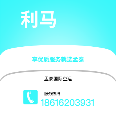 雅安市到利马海运价格查询|雅安市至秘鲁利马国际海运整柜拼箱订舱2