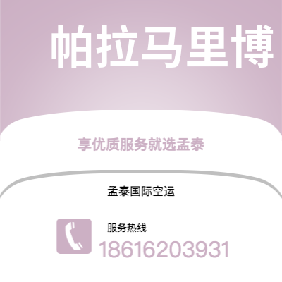 上海市到帕拉马里博海运价格查询|上海市至苏里南帕拉马里博国际海运整柜拼箱订舱2