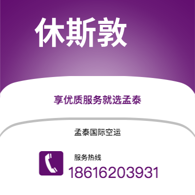 马尔康市到休斯敦海运价格查询|马尔康市至美国休斯敦国际海运整柜拼箱订舱2