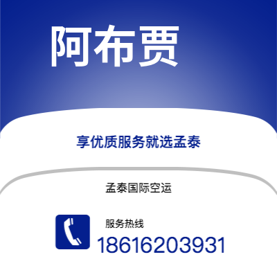 马尔康市到阿布贾海运价格查询|马尔康市至尼日利亚阿布贾国际海运整柜拼箱订舱2