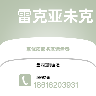 天津市到雷克亚未克海运价格查询|天津市至冰岛雷克亚未克国际海运整柜拼箱订舱2