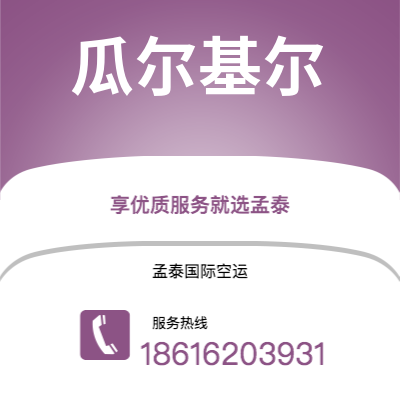 中卫市到瓜尔基尔海运价格查询|中卫市至厄瓜多尔瓜尔基尔国际海运整柜拼箱订舱2