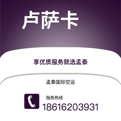 中卫市到卢萨卡海运价格查询|中卫市至赞比亚卢萨卡国际海运整柜拼箱订舱2