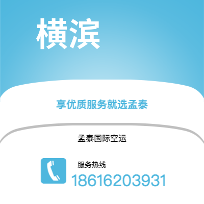 中卫市到横滨海运价格查询|中卫市至日本横滨国际海运整柜拼箱订舱2