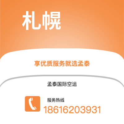 中卫市到札幌海运价格查询|中卫市至日本札幌国际海运整柜拼箱订舱2