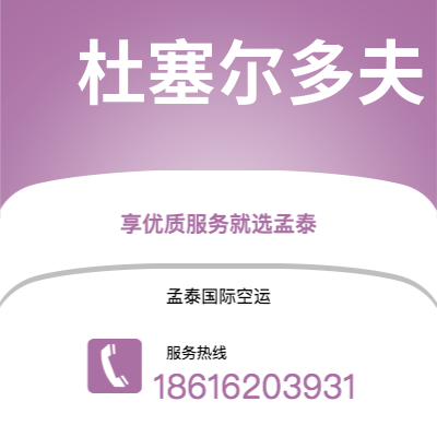 固原市到杜塞尔多夫海运价格查询|固原市至德国杜塞尔多夫国际海运整柜拼箱订舱2