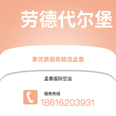 昆明市到劳德代尔堡海运价格查询|昆明市至美国劳德代尔堡国际海运整柜拼箱订舱2