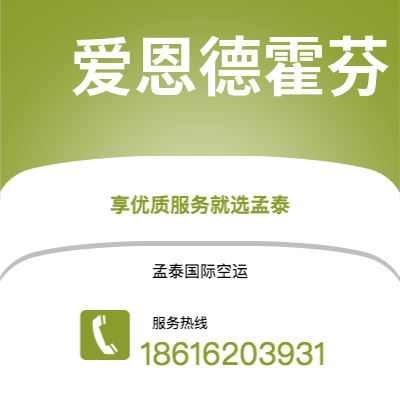 灵武市到爱恩德霍芬海运价格查询|灵武市至荷兰爱恩德霍芬国际海运整柜拼箱订舱2