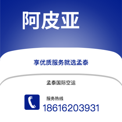 灵武市到阿皮亚海运价格查询|灵武市至萨摩亚阿皮亚国际海运整柜拼箱订舱2