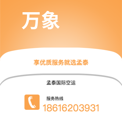 石嘴山市到万象海运价格查询|石嘴山市至老挝万象国际海运整柜拼箱订舱2