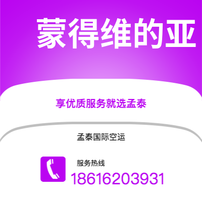 银川市到蒙得维的亚海运价格查询|银川市至乌拉圭蒙得维的亚国际海运整柜拼箱订舱2