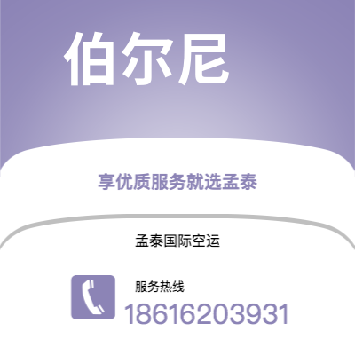 银川市到伯尔尼海运价格查询|银川市至瑞士伯尔尼国际海运整柜拼箱订舱2