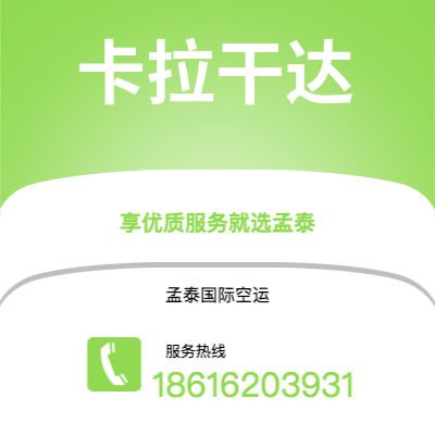 银川市到卡拉干达海运价格查询|银川市至哈萨克斯坦卡拉干达国际海运整柜拼箱订舱2