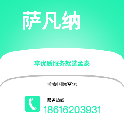 亳州市到萨凡纳海运价格查询|亳州市至美国萨凡纳国际海运整柜拼箱订舱2