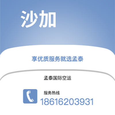 六安市到沙加海运价格查询|六安市至阿联酋沙加国际海运整柜拼箱订舱2