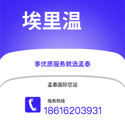 个旧市到埃里温海运价格查询|个旧市至亚美尼亚埃里温国际海运整柜拼箱订舱2