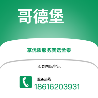 合肥市到哥德堡海运价格查询|合肥市至瑞典哥德堡国际海运整柜拼箱订舱2