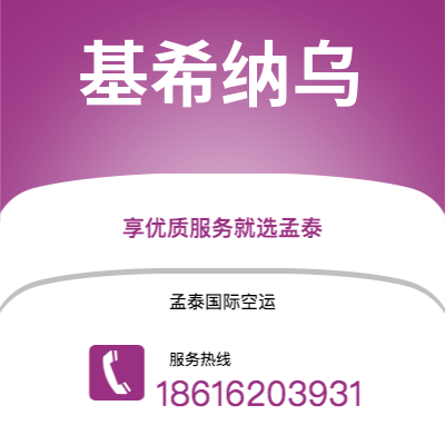 昆明市到基希纳乌海运价格查询|昆明市至摩尔多瓦基希纳乌国际海运整柜拼箱订舱2