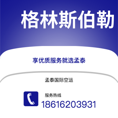 天长市到格林斯伯勒海运价格查询|天长市至美国格林斯伯勒国际海运整柜拼箱订舱2