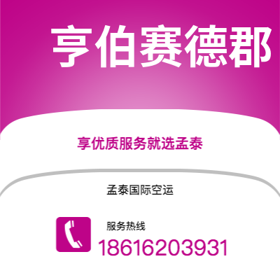 宁国市到亨伯赛德郡海运价格查询|宁国市至英国亨伯赛德郡国际海运整柜拼箱订舱2