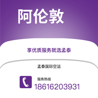 宿州市到阿伦敦海运价格查询|宿州市至美国阿伦敦国际海运整柜拼箱订舱2