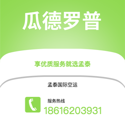 宿州市到瓜德罗普海运价格查询|宿州市至拉丁美洲瓜德罗普国际海运整柜拼箱订舱2