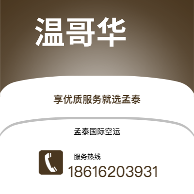 巢湖市到温哥华海运价格查询|巢湖市至加拿大温哥华国际海运整柜拼箱订舱2