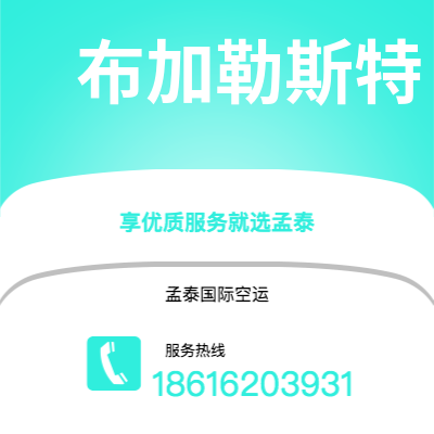 巢湖市到布加勒斯特海运价格查询|巢湖市至罗马尼亚布加勒斯特国际海运整柜拼箱订舱2