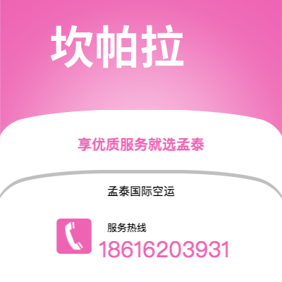 巢湖市到坎帕拉海运价格查询|巢湖市至乌干达坎帕拉国际海运整柜拼箱订舱2