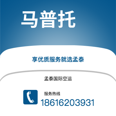 无为市到马普托海运价格查询|无为市至莫桑比克马普托国际海运整柜拼箱订舱2