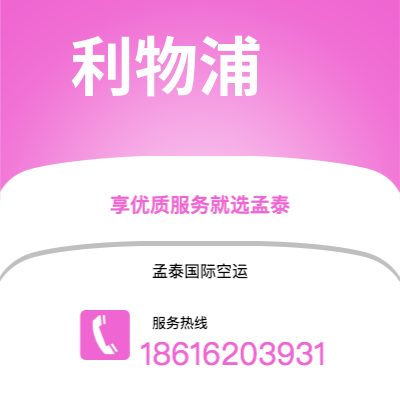 桐城市到利物浦海运价格查询|桐城市至英国利物浦国际海运整柜拼箱订舱2