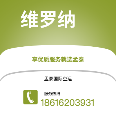 桐城市到维罗纳海运价格查询|桐城市至意大利维罗纳国际海运整柜拼箱订舱2