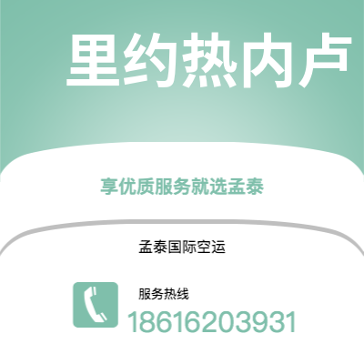 淮南市到里约热内卢海运价格查询|淮南市至巴西里约热内卢国际海运整柜拼箱订舱2