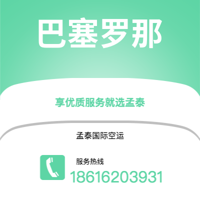 滁州市到巴塞罗那海运价格查询|滁州市至西班牙巴塞罗那国际海运整柜拼箱订舱2