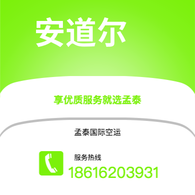 潜山市到安道尔海运价格查询|潜山市至安道尔安道尔国际海运整柜拼箱订舱2