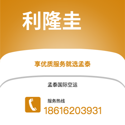 界首市到利隆圭海运价格查询|界首市至马拉维利隆圭国际海运整柜拼箱订舱2