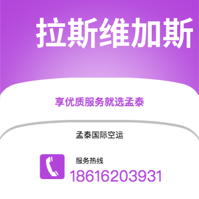 芜湖市到拉斯维加斯海运价格查询|芜湖市至美国拉斯维加斯国际海运整柜拼箱订舱2