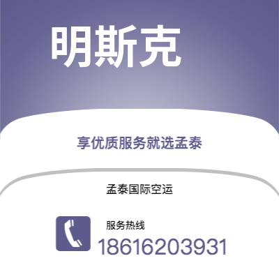 蚌埠市到明斯克海运价格查询|蚌埠市至白俄罗斯明斯克国际海运整柜拼箱订舱2