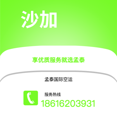 蚌埠市到沙加海运价格查询|蚌埠市至阿联酋沙加国际海运整柜拼箱订舱2